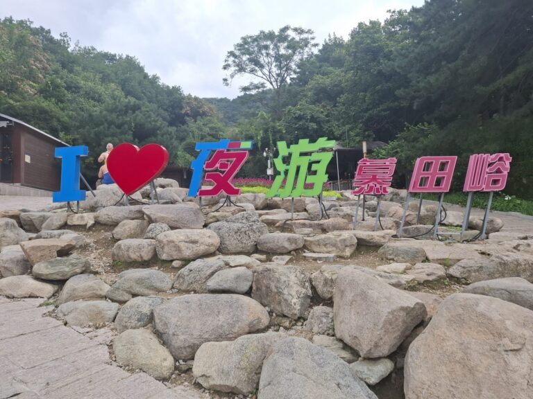 Pekin, przystanek w drodze z Japonii, zdjęcie z wyjazdu Akademii Podróży